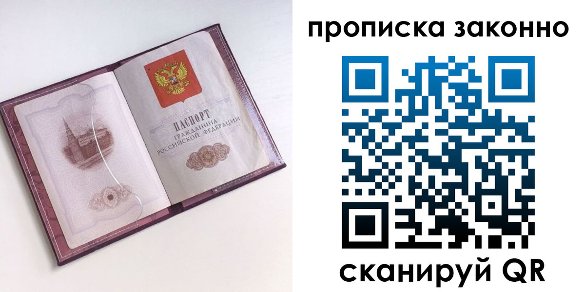прописка для работы в Северной Осетии